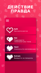 Скриншот уровней приложения сексуальной игры для пары : Мягкий, Горячий, Жёсткий, Экстремальный.