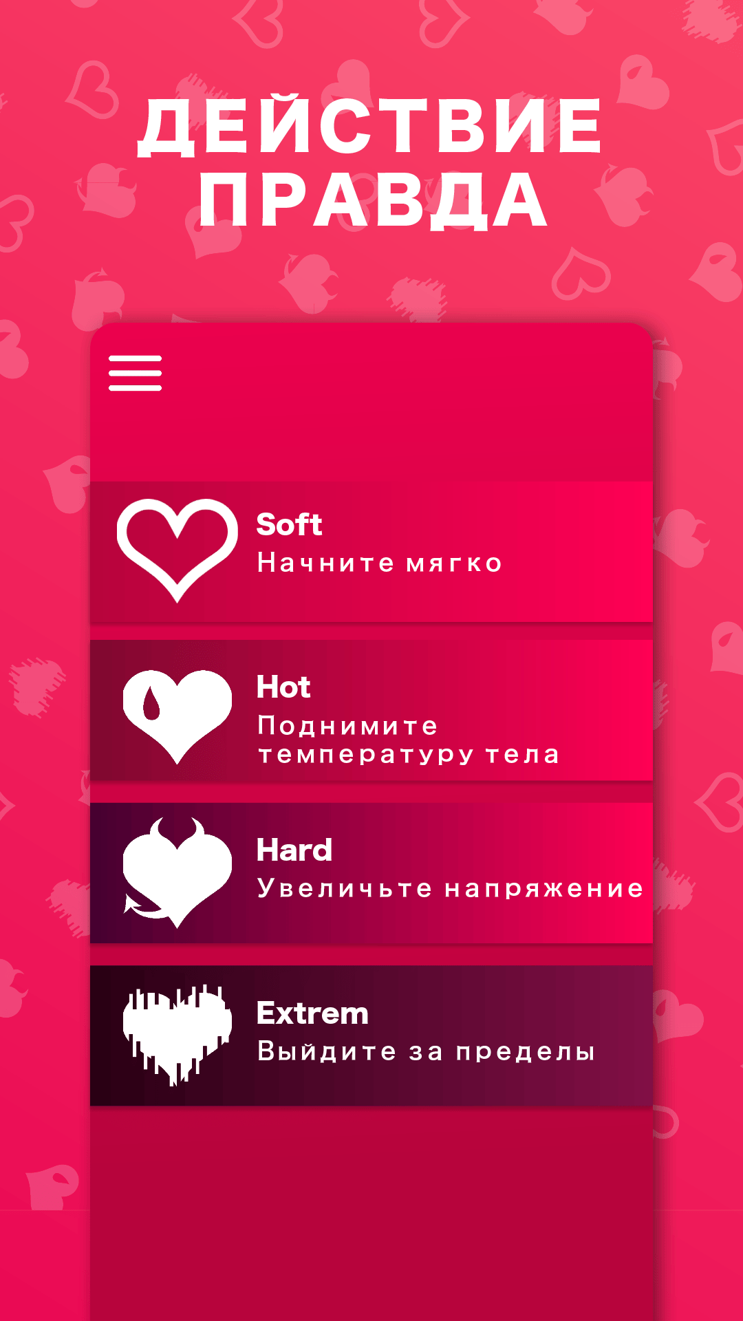 Игра Для Влюблённых - Приложение "Правда или Действие" для влюблённых ...